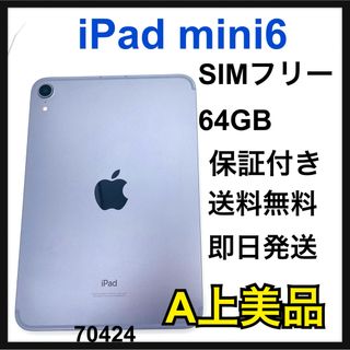 iPad - 689 電池良好☆iPad Pro 256GB 10.5インチ SIMフリー☆の iPad - 689 電池良好☆iPad Pro 256GB 10.5インチ SIMフリー☆の