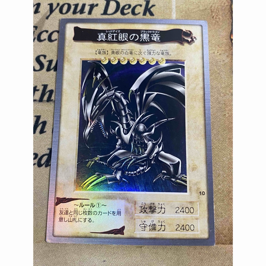 遊戯王 - 遊戯王 真紅眼の黒竜 レッドアイズブラックドラゴン 遊戯王 - 遊戯王 真紅眼の黒竜 レッドアイズブラックドラゴン