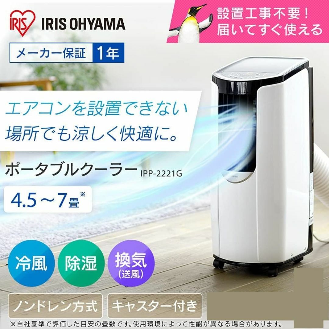 アイリスオーヤマ - ○アイリスオーヤマ○移動式エアコン アイリスオーヤマ - ○アイリスオーヤマ○移動式エアコン