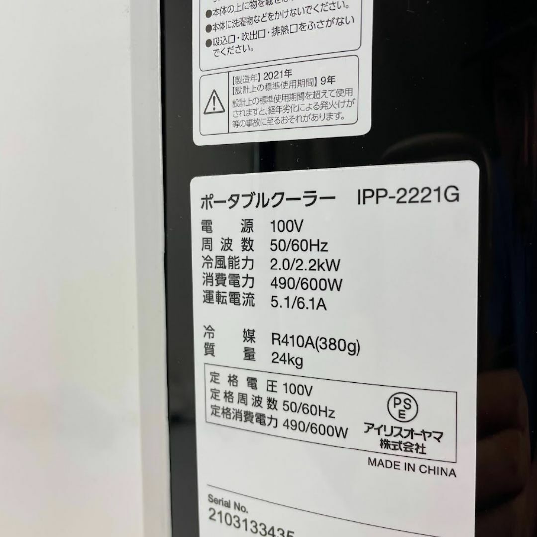 アイリスオーヤマ - ○アイリスオーヤマ○移動式エアコン アイリスオーヤマ - ○アイリスオーヤマ○移動式エアコン