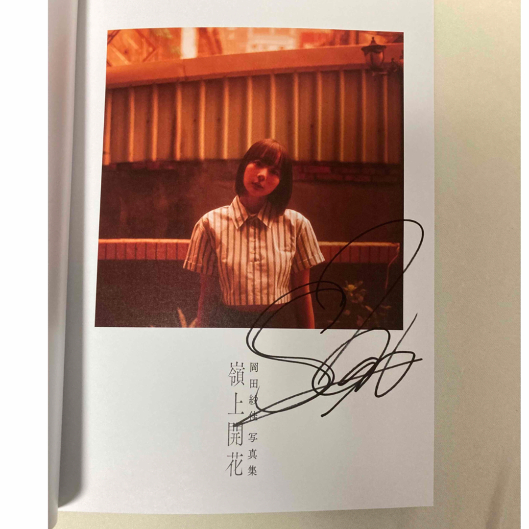 岡田紗佳 写真集 嶺上開花 直筆サイン本 の通販 by カズshop|ラクマ 岡田紗佳 写真集 嶺上開花 直筆サイン本 の通販 by カズshop|ラクマ