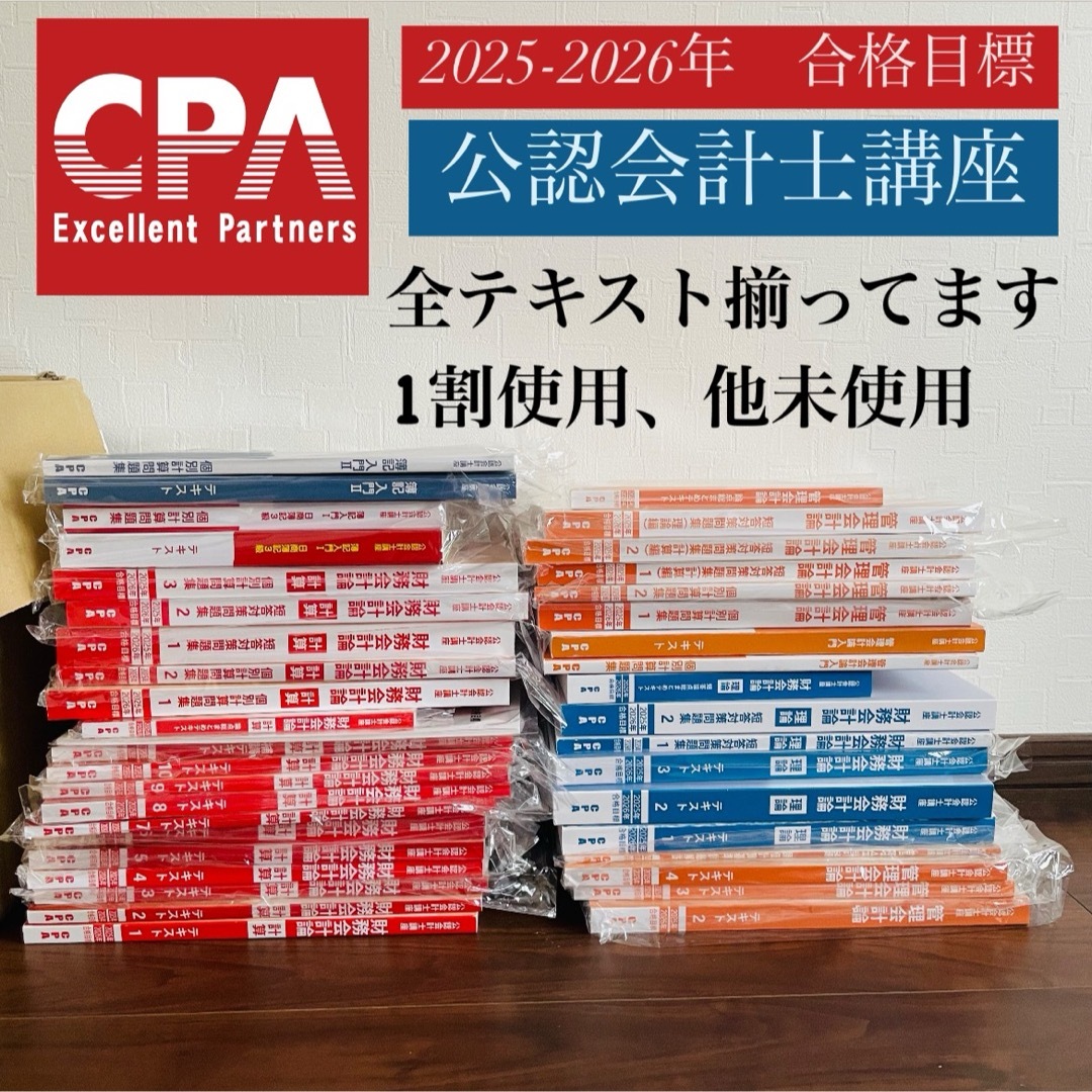 CPA 公認会計士講座 2025-2026 テキストセットの通販 by ちー CPA 公認会計士講座 2025-2026 テキストセットの通販 by ちー