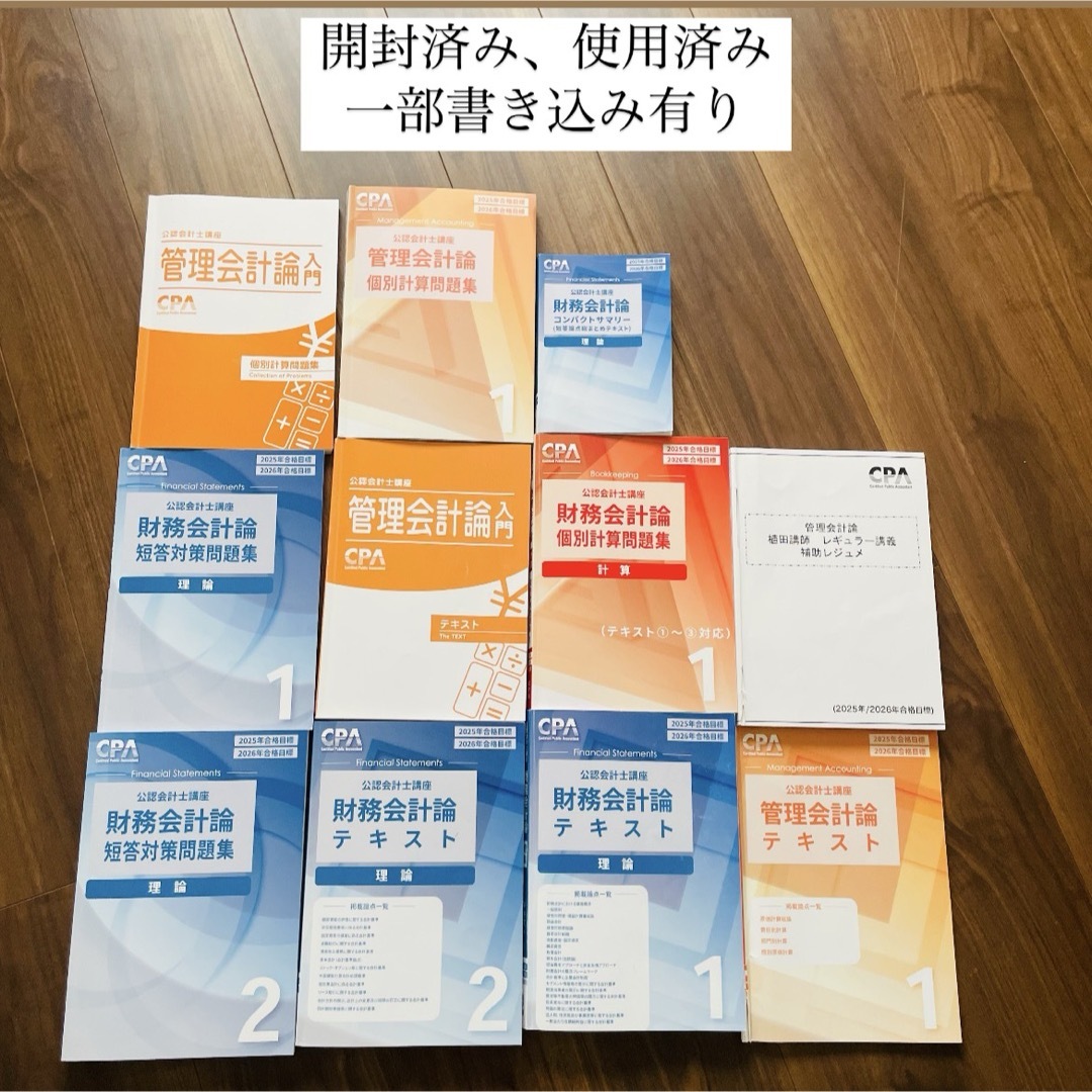 CPA 公認会計士講座 2025-2026 テキストセットの通販 by ちー CPA 公認会計士講座 2025-2026 テキストセットの通販 by ちー