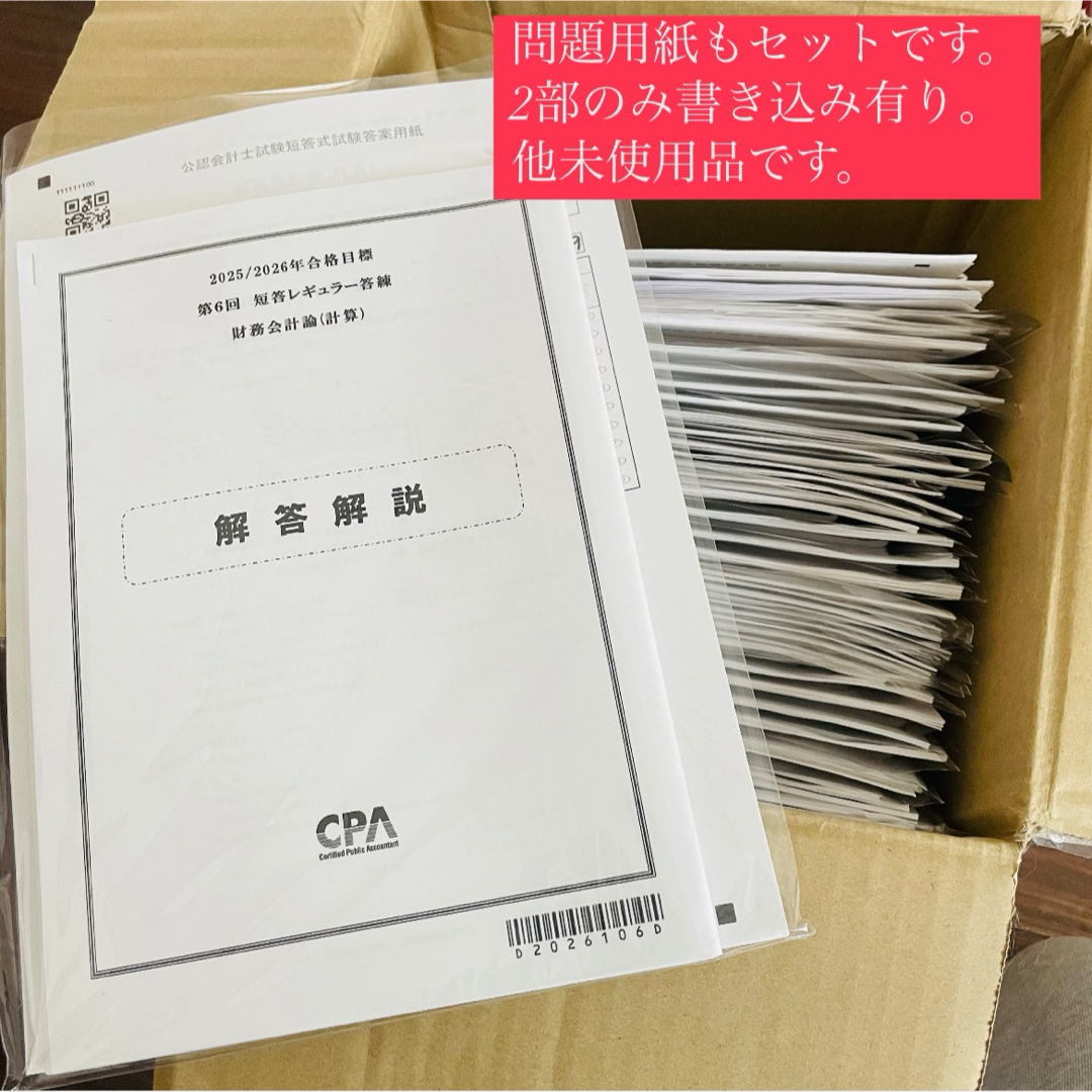 CPA 公認会計士講座 2025-2026 テキストセットの通販 by ちー CPA 公認会計士講座 2025-2026 テキストセットの通販 by ちー