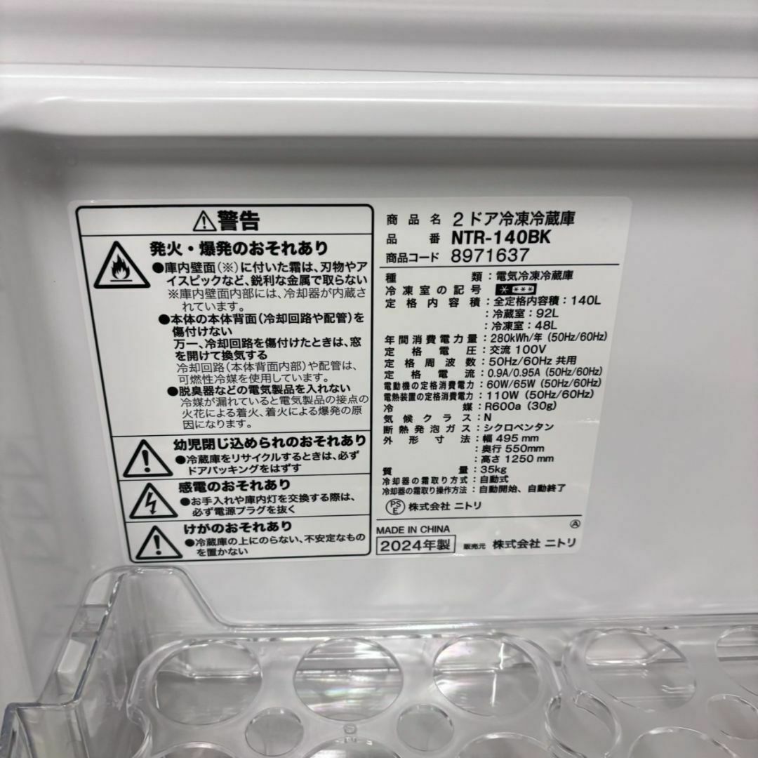 ニトリ - 23215 一人暮らし2D冷蔵庫 NITORI 2024年製 140Lの通販 ニトリ - 23215 一人暮らし2D冷蔵庫 NITORI 2024年製 140Lの通販