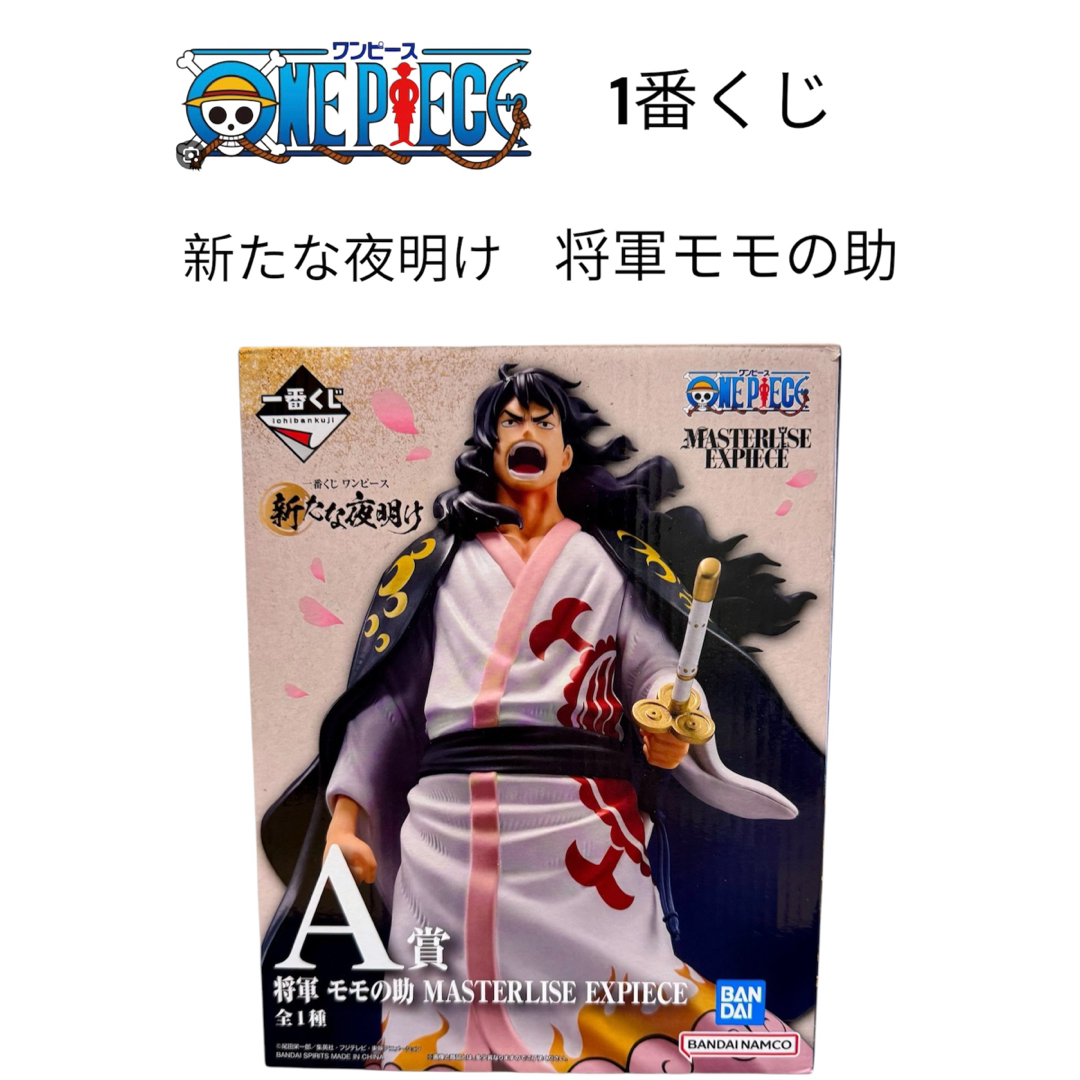 ONE PIECE(ワンピース)のONE PIECEフィギュア・1番くじ・新たな夜明け・将軍モモの助 ハンドメイドのおもちゃ(フィギュア)の商品写真