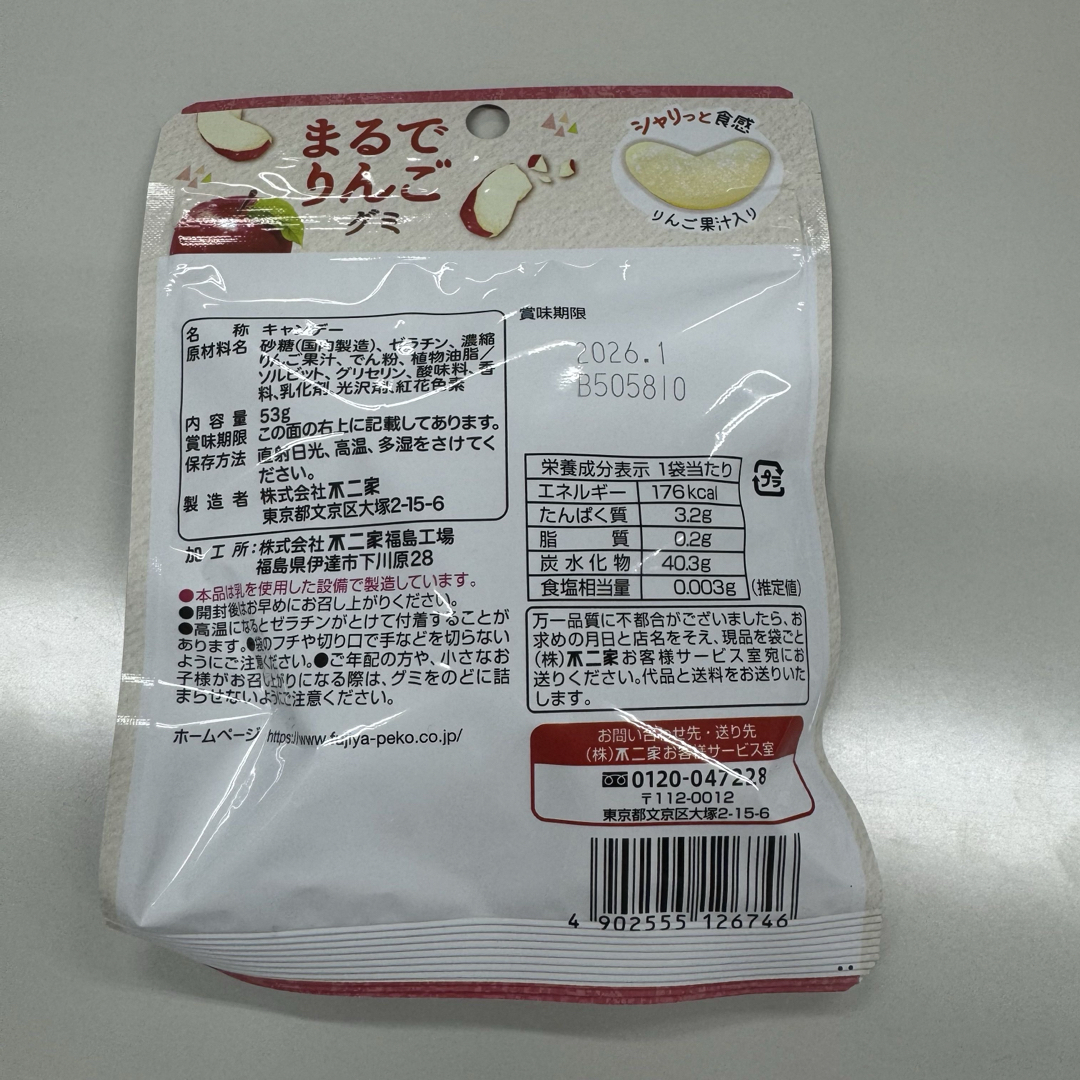 不二家 - まるでりんごグミ 1袋 賞味期限2026.1の通販 by 激安 不二家 - まるでりんごグミ 1袋 賞味期限2026.1の通販 by 激安