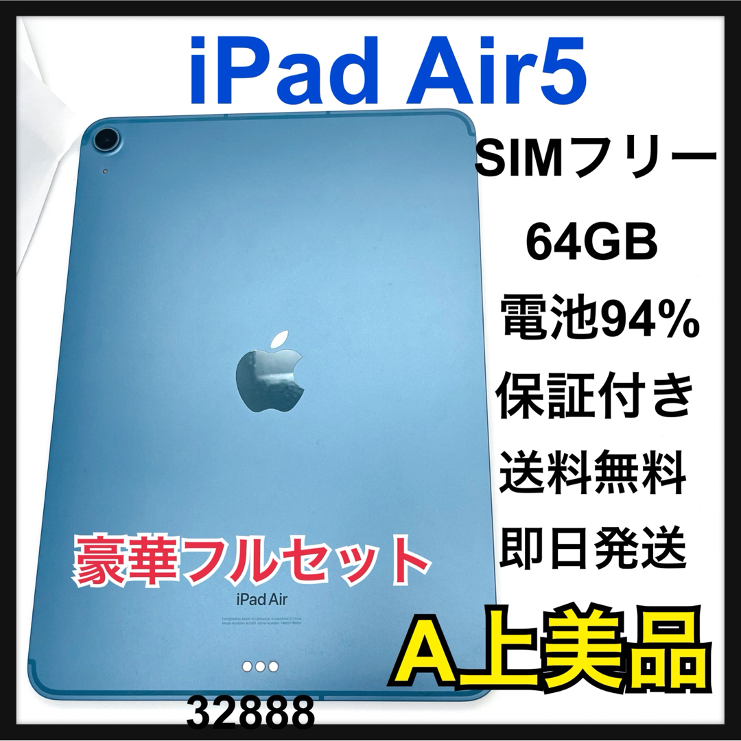 iPad - A 93% iPad Air 5 64 GB セルラー ブルー 本体の通販 by iPad - A 93% iPad Air 5 64 GB セルラー ブルー 本体の通販 by
