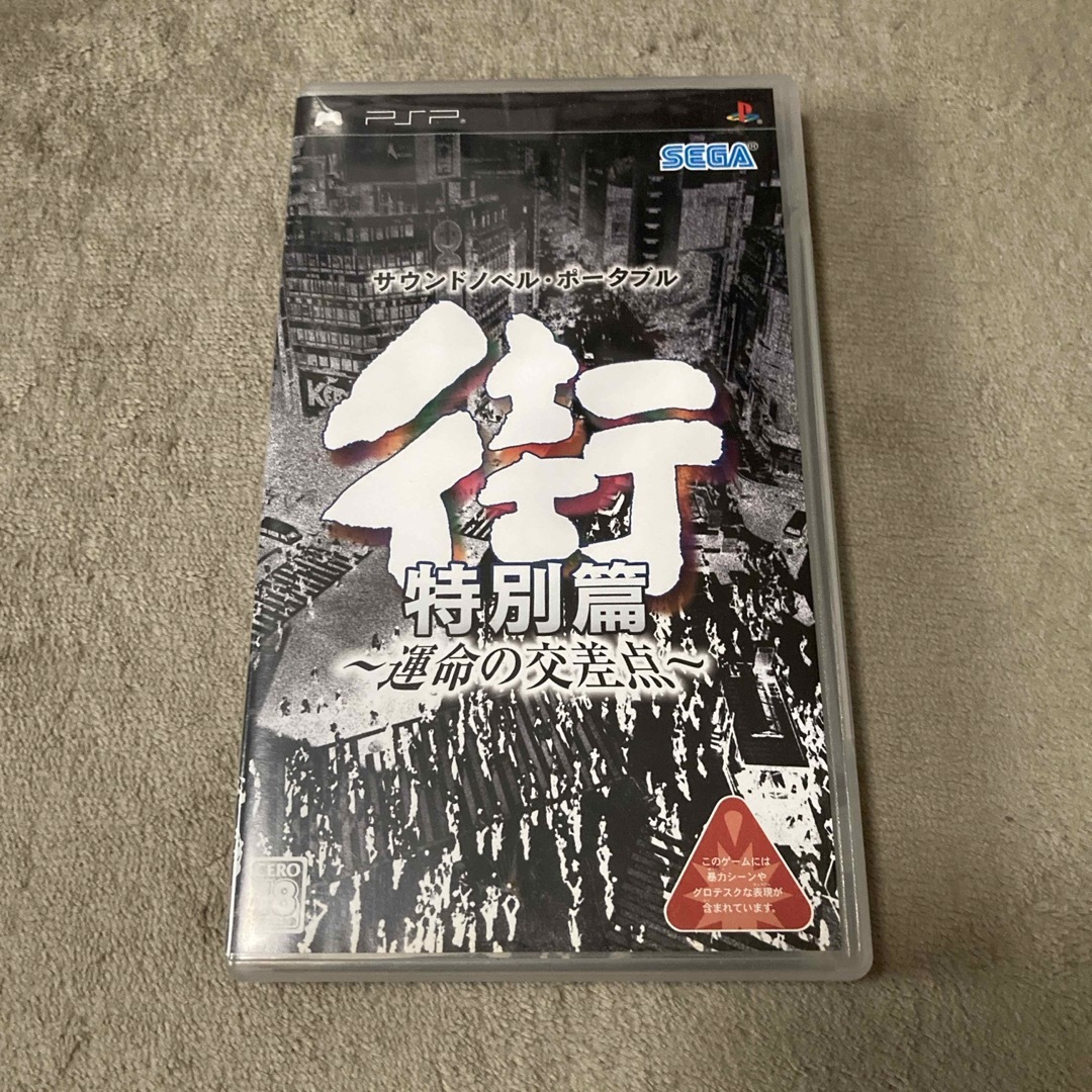 SEGA - 街 ~運命の交差点~ 特別篇 PSPの通販 by a's shop SEGA - 街 ~運命の交差点~ 特別篇 PSPの通販 by a's shop