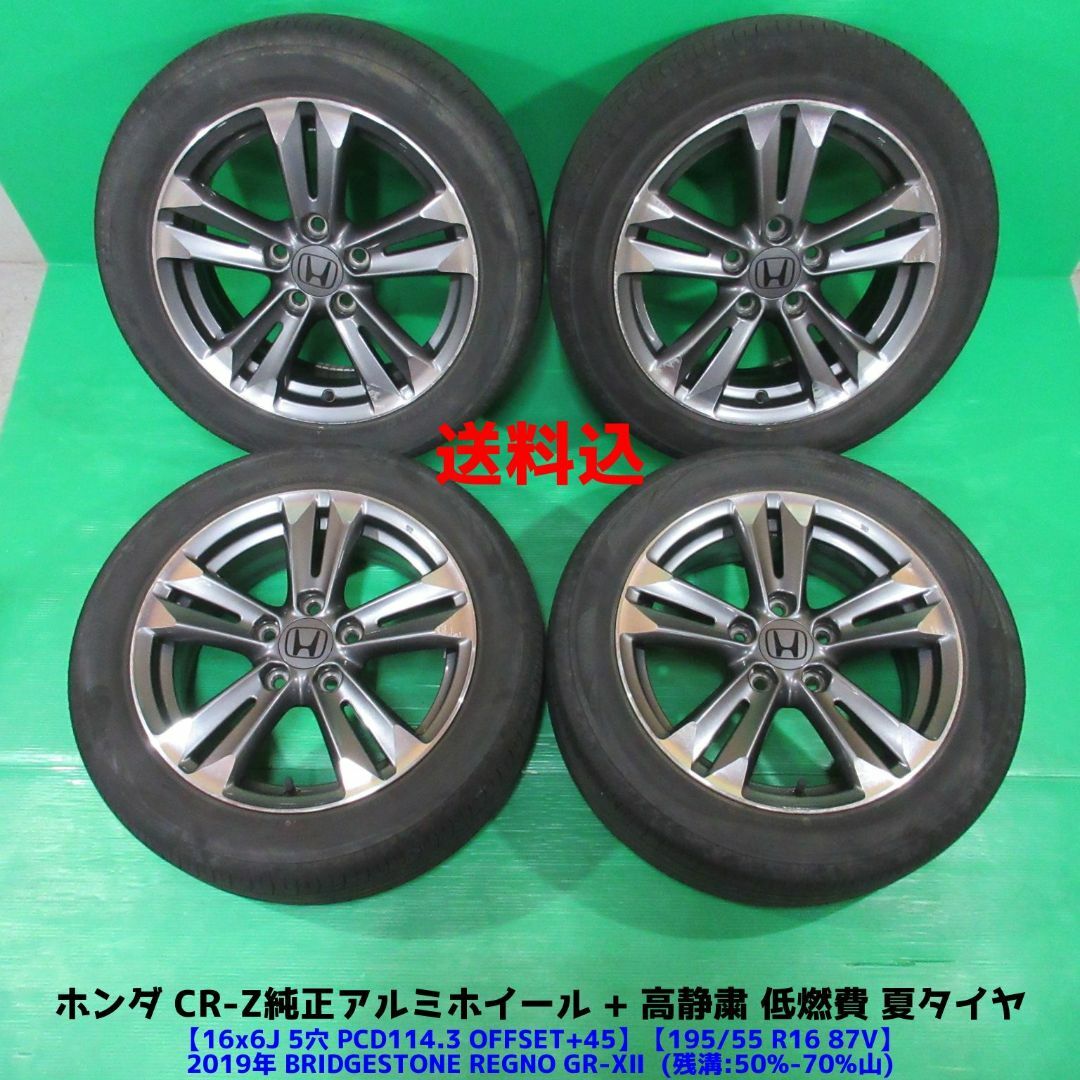 ホンダ - ホンダ CR-Z純正 195/55R16 夏タイヤの通販 by ホンダ - ホンダ CR-Z純正 195/55R16 夏タイヤの通販 by