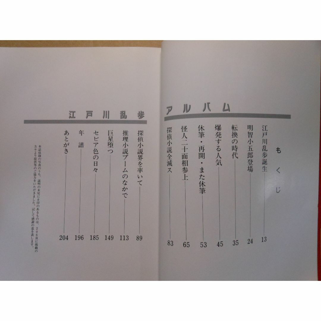 江戸川乱歩アルバム」新保博久・編 1994年初版帯付 河出書房新社 江戸川乱歩アルバム」新保博久・編 1994年初版帯付 河出書房新社