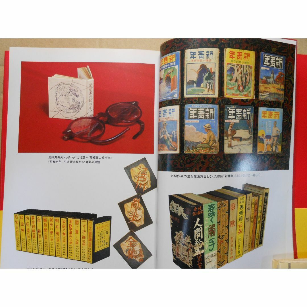 江戸川乱歩アルバム」新保博久・編 1994年初版帯付 河出書房新社 江戸川乱歩アルバム」新保博久・編 1994年初版帯付 河出書房新社