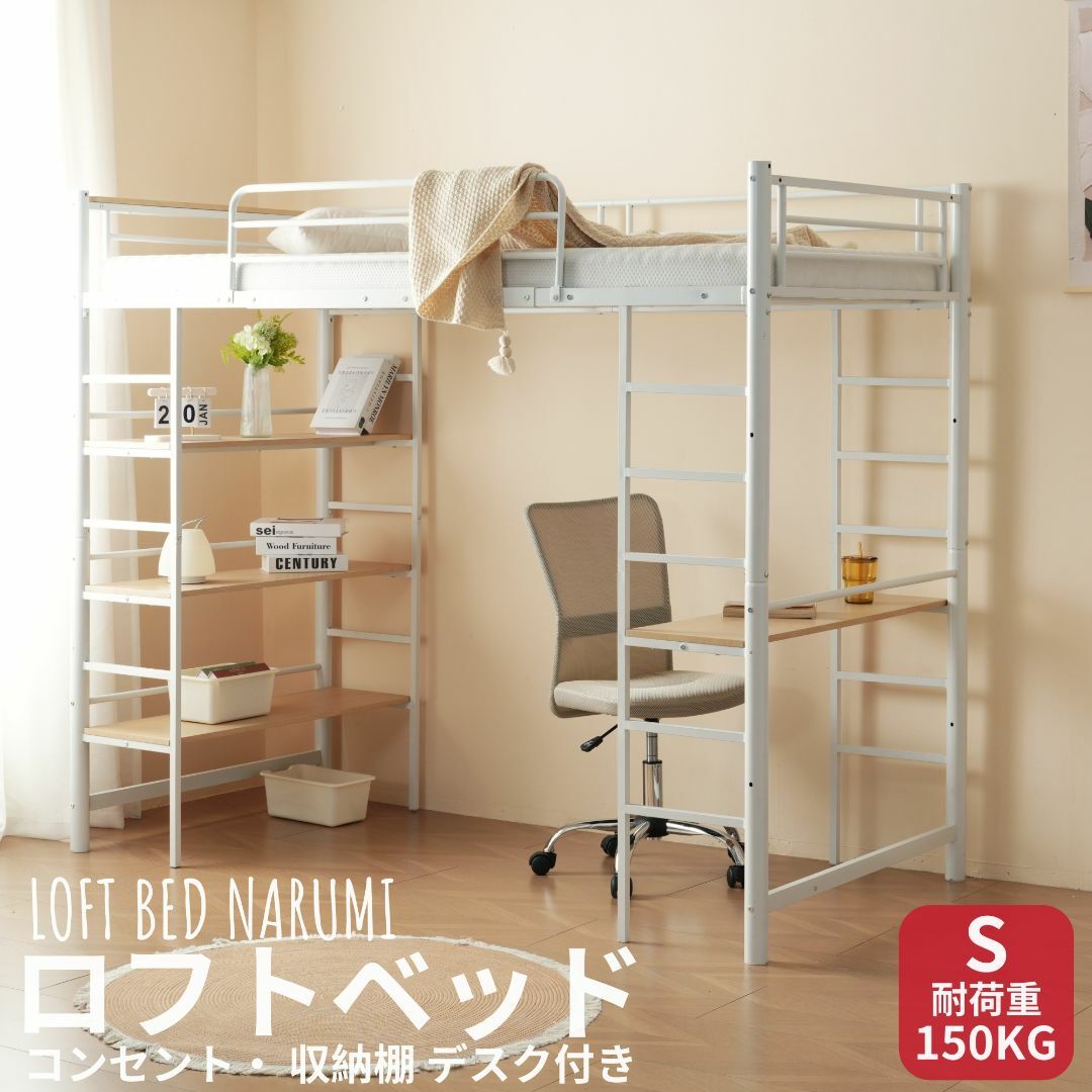 人気販売中!収納棚・デスク・コンセント付き高級ロフトベッド 人気販売中!収納棚・デスク・コンセント付き高級ロフトベッド