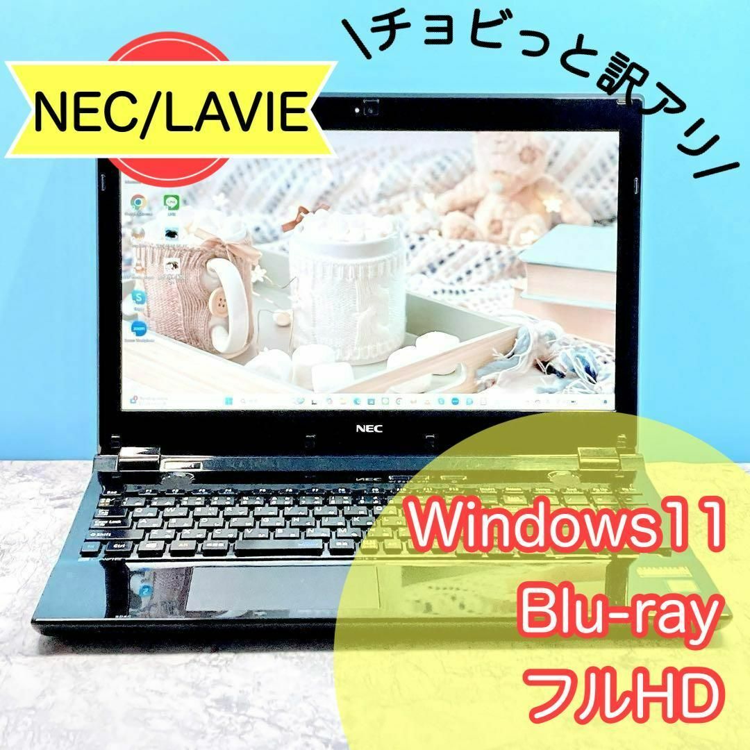 LAVIE - 197 フルHD✨Win11✨Blu-ray✨LAVIE✨ブラックノート LAVIE - 197 フルHD✨Win11✨Blu-ray✨LAVIE✨ブラックノート