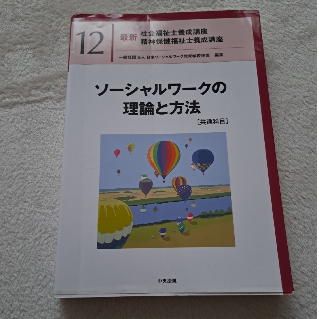 最新 社会福祉士養成講座 精神保健福祉士養成講座の通販 by 茶っ 最新 社会福祉士養成講座 精神保健福祉士養成講座の通販 by 茶っ