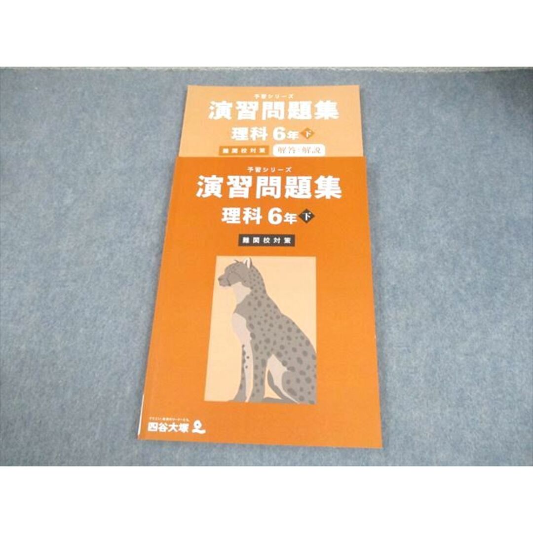 四谷大塚 小6 理科 予習シリーズ 演習問題集 下 難関校対策 2024 四谷大塚 小6 理科 予習シリーズ 演習問題集 下 難関校対策 2024