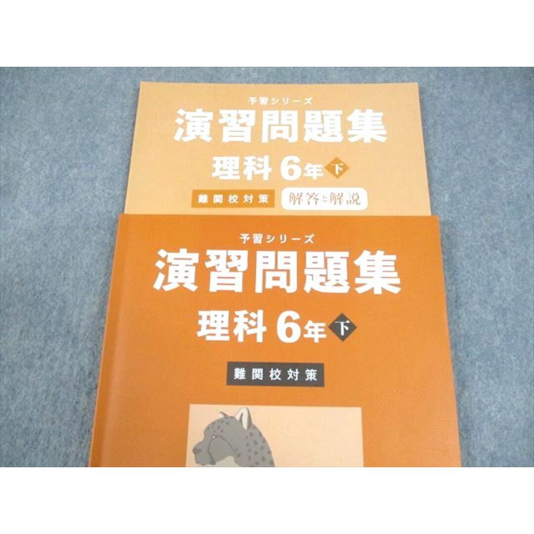 四谷大塚 小6 理科 予習シリーズ 演習問題集 下 難関校対策 2024 四谷大塚 小6 理科 予習シリーズ 演習問題集 下 難関校対策 2024