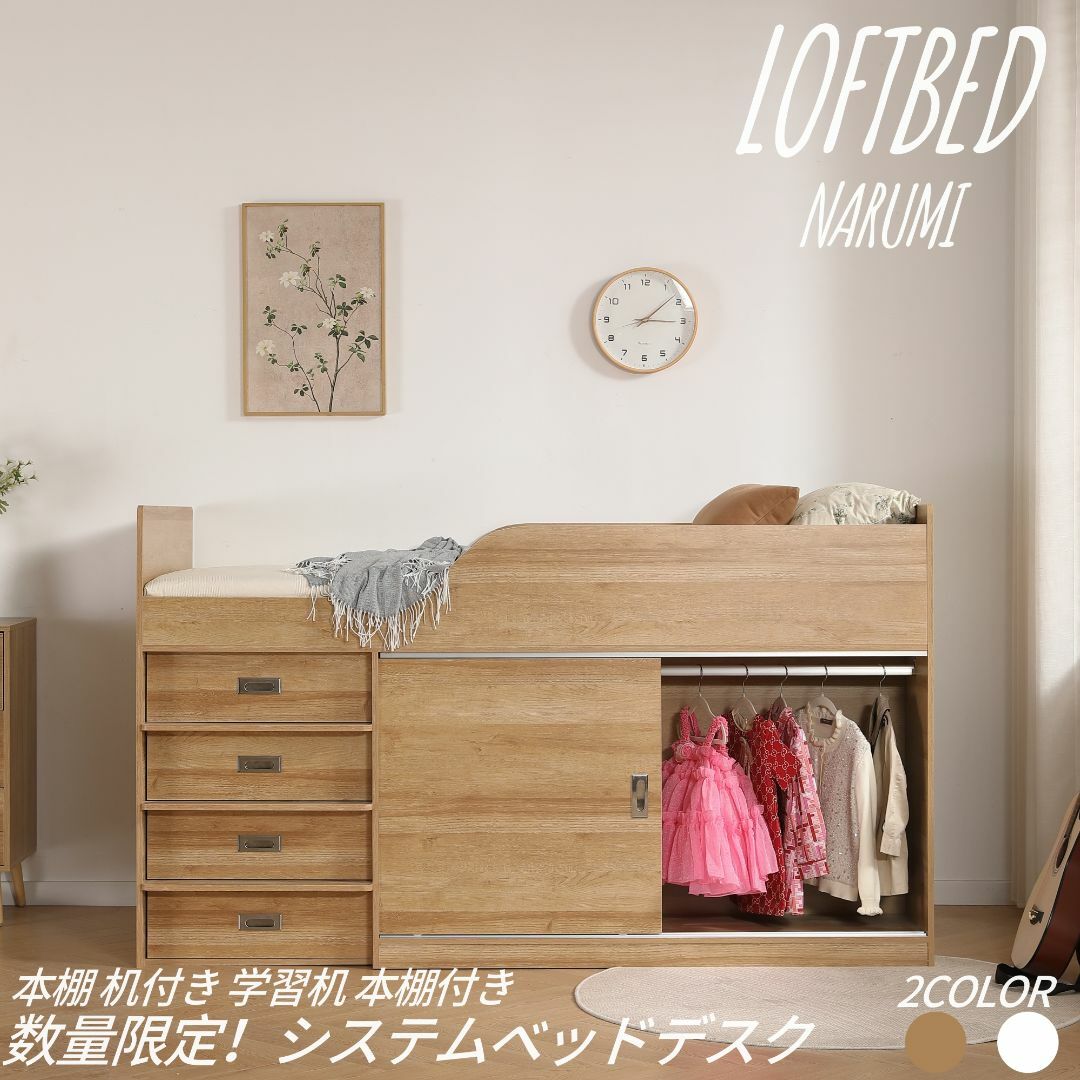 数量限定!システムベッドデスク 本棚 机付き 学習机 本棚付き 数量限定!システムベッドデスク 本棚 机付き 学習机 本棚付き