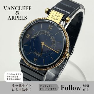 Van Cleef & Arpels(腕時計)のフリマアイテム一覧 Van Cleef & Arpels(腕時計)のフリマアイテム一覧