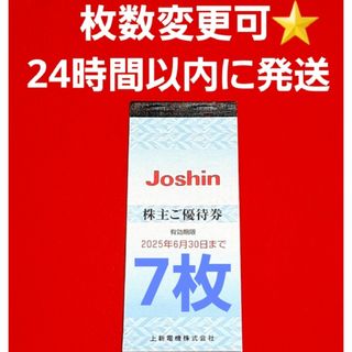Joshin 株主優待のフリマアイテム一覧 Joshin 株主優待のフリマアイテム一覧