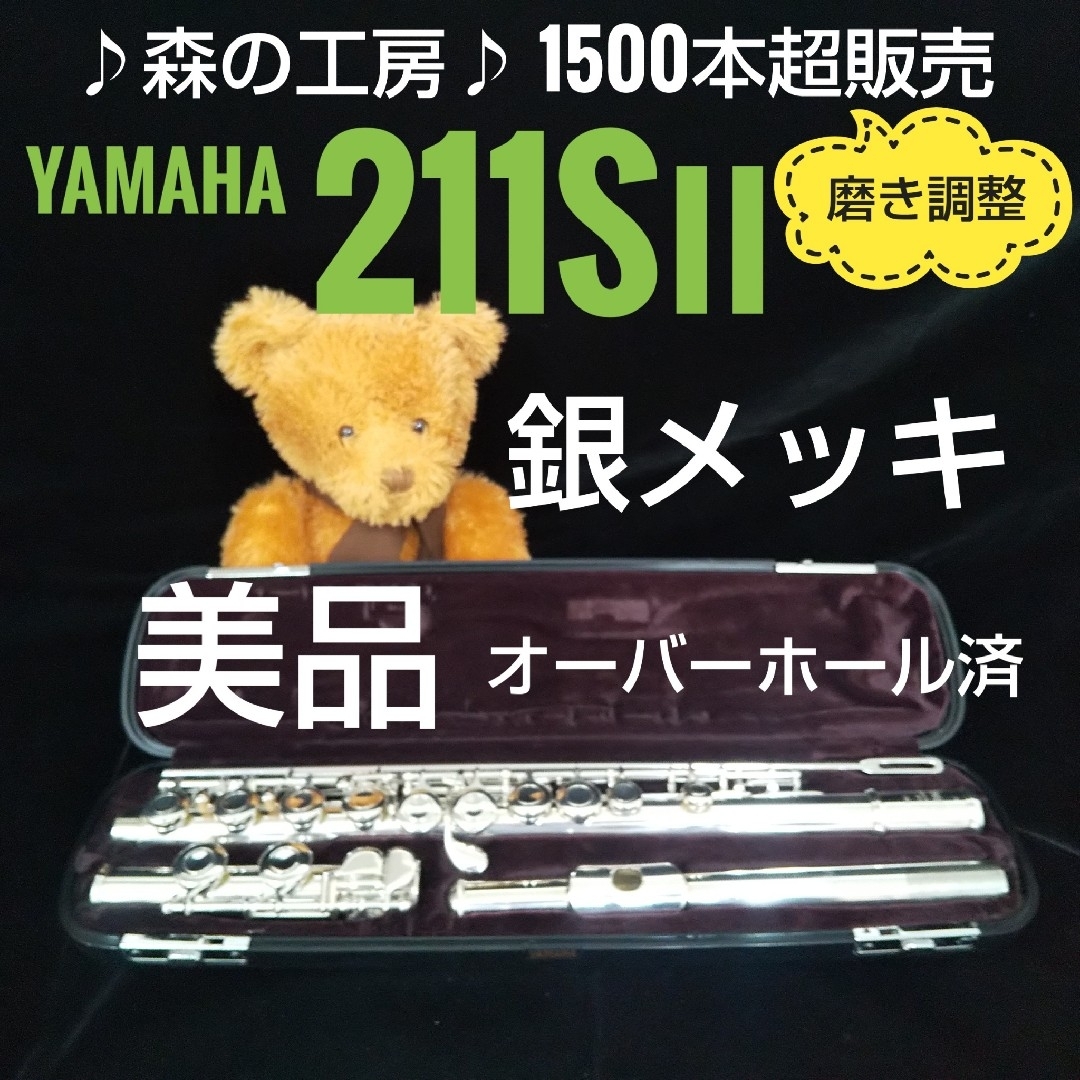 ヤマハ - フルート専門店‼️部活応援‼️銀メッキ・ヤマハ ヤマハ - フルート専門店‼️部活応援‼️銀メッキ・ヤマハ