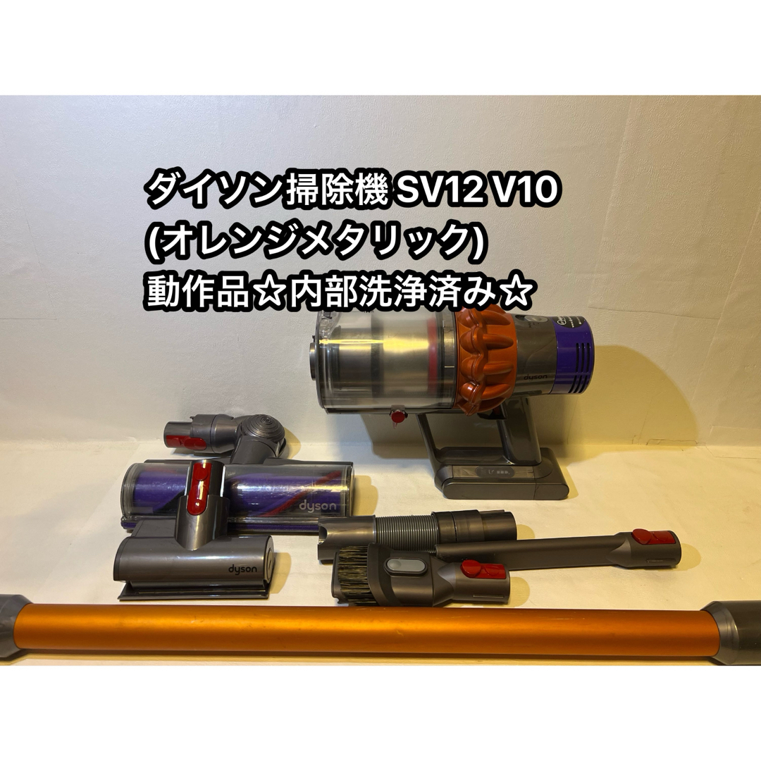 Dyson - 動作品ダイソンコードレス掃除機 dyson sv12 V10の通販 Dyson - 動作品ダイソンコードレス掃除機 dyson sv12 V10の通販