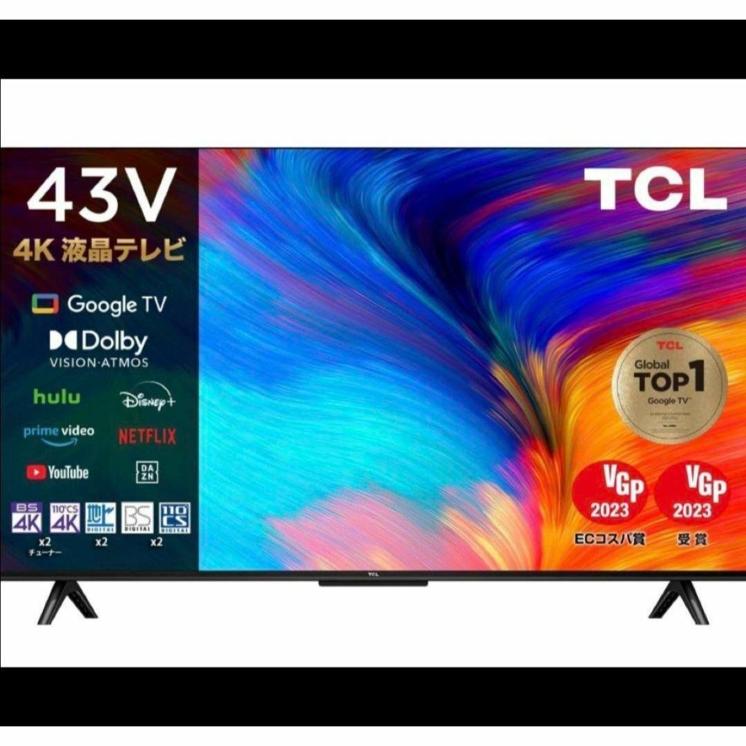 TCL - TCL 液晶テレビ 43V型 2023年製 GoogleスマートTV4K送料 TCL - TCL 液晶テレビ 43V型 2023年製 GoogleスマートTV4K送料