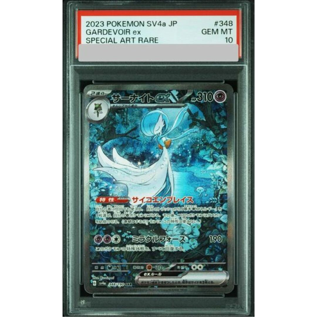 ポケモン - 【PSA10】サーナイトex SAR 348/190の通販 by magi ポケモン - 【PSA10】サーナイトex SAR 348/190の通販 by magi