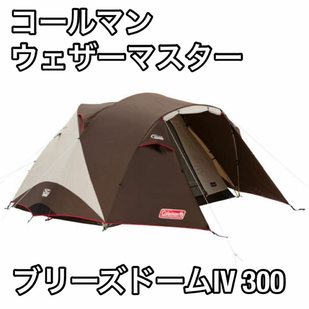 Coleman - 【良品】コールマン Coleman ウェザーマスター Coleman - 【良品】コールマン Coleman ウェザーマスター