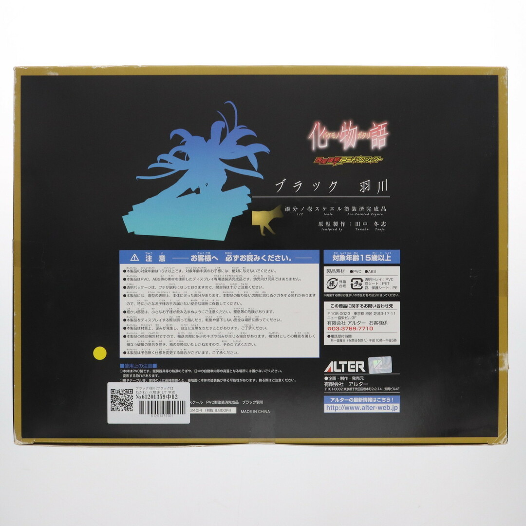 ALTER - ブラック羽川(ブラックはねかわ) 化物語 1/7 完成品 ALTER - ブラック羽川(ブラックはねかわ) 化物語 1/7 完成品