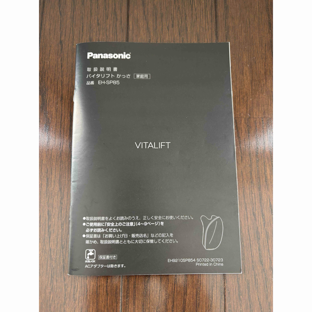 Panasonic - Panasonic バイタリフト かっさ EH-SP85-Kの通販 by Panasonic - Panasonic バイタリフト かっさ EH-SP85-Kの通販 by