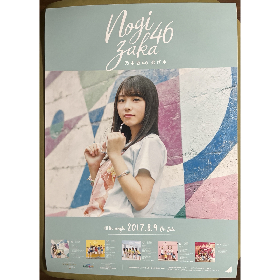 乃木坂46 - 乃木坂46 【与田祐希・逃げ水】ポスターB2サイズの 乃木坂46 - 乃木坂46 【与田祐希・逃げ水】ポスターB2サイズの