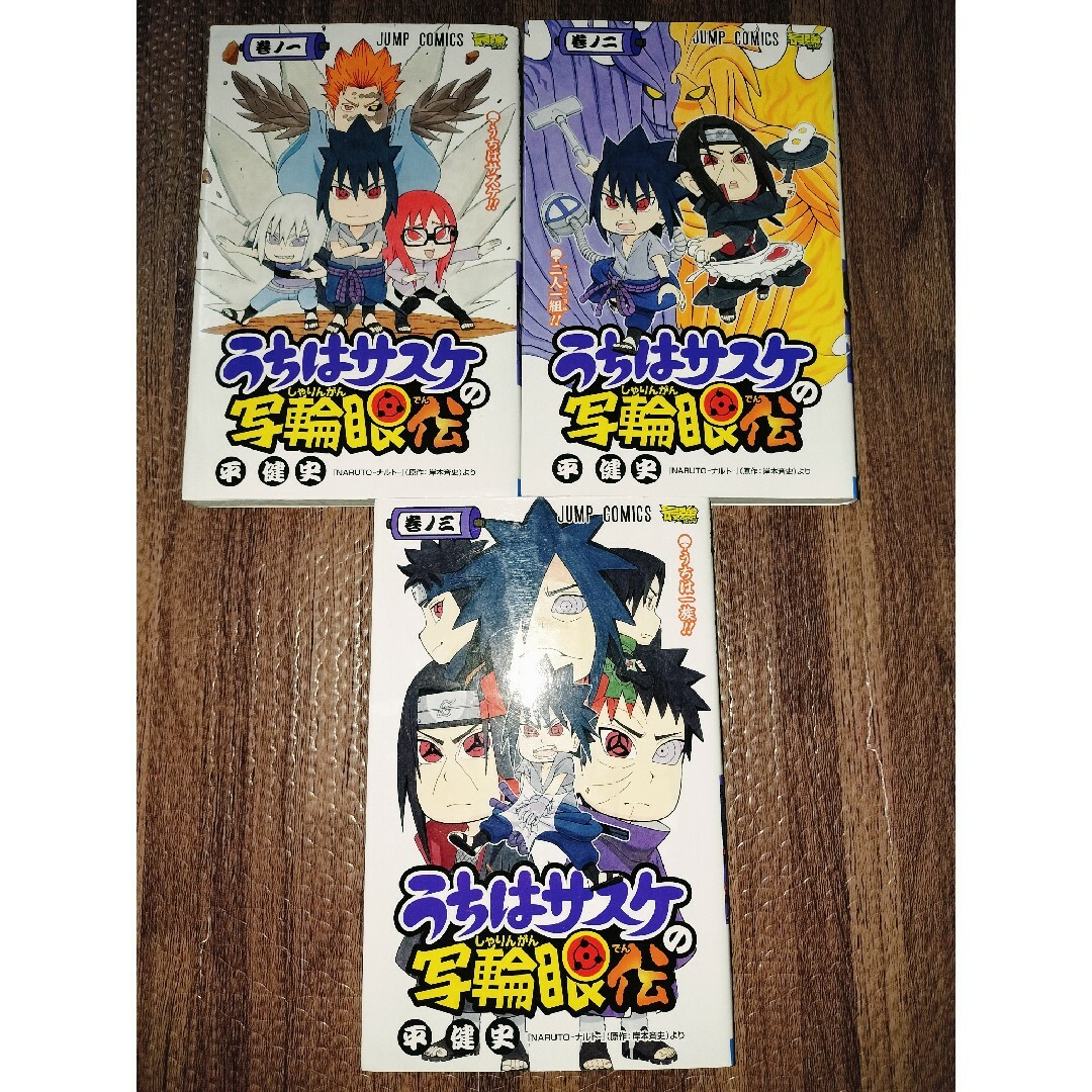 うちはサスケの写輪眼伝 1.2.3 全巻初版 セットの通販 by うちはサスケの写輪眼伝 1.2.3 全巻初版 セットの通販 by