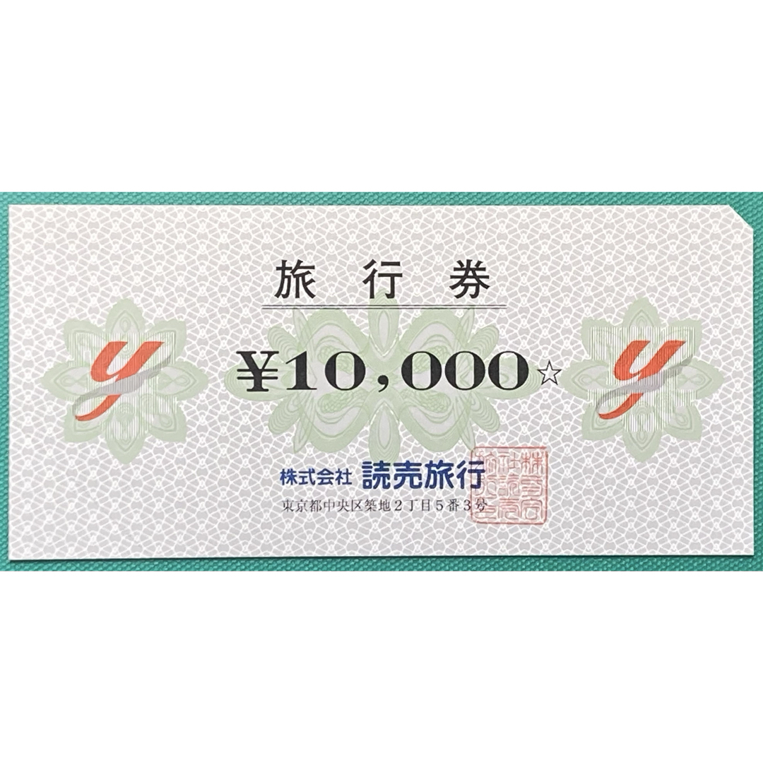 読売旅行券 10,000円の通販 by yutaka's shop|ラクマ 読売旅行券 10,000円の通販 by yutaka's shop|ラクマ