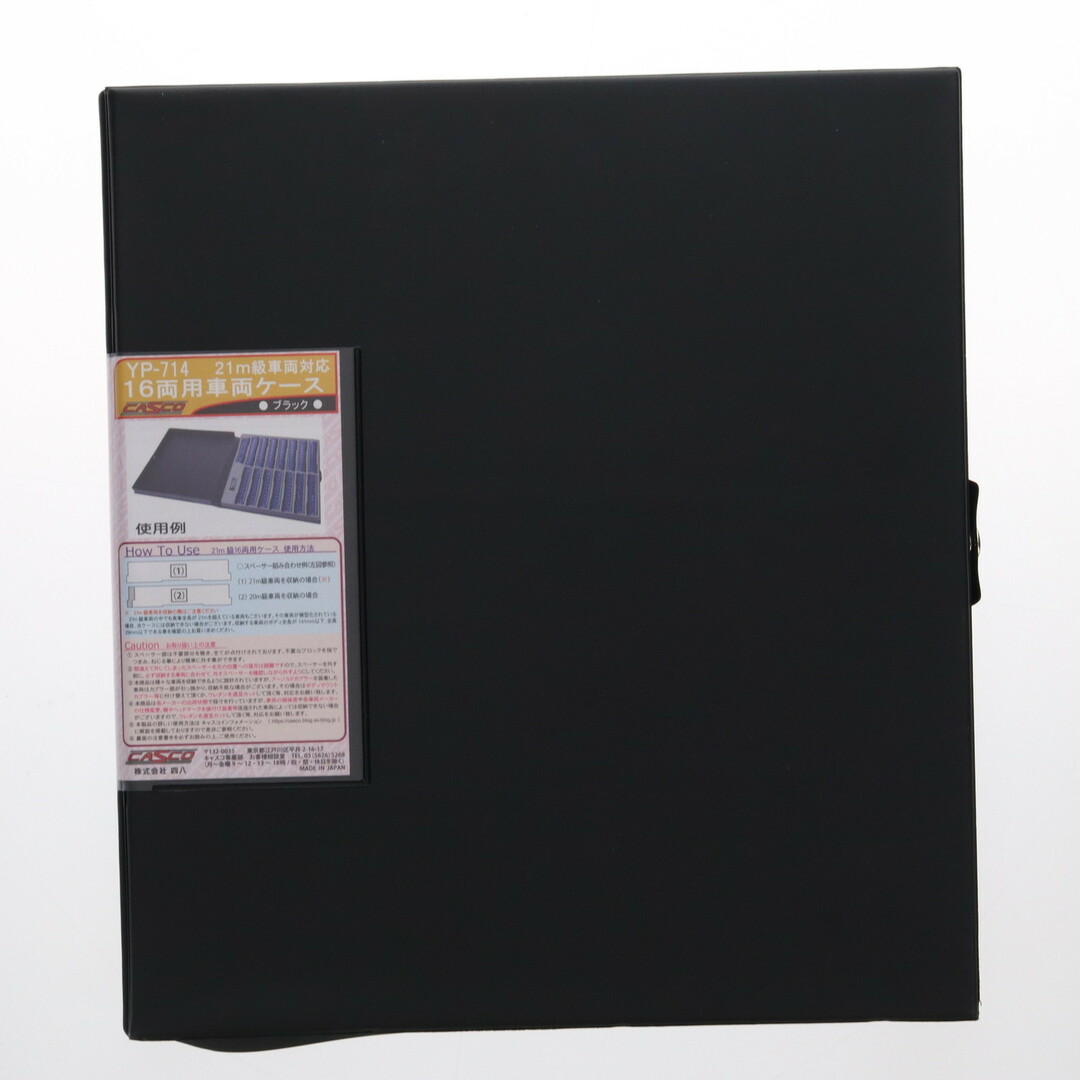 Kasco - YP-714 21m級車両対応 16両用車両ケース(ブラック) N Kasco - YP-714 21m級車両対応 16両用車両ケース(ブラック) N
