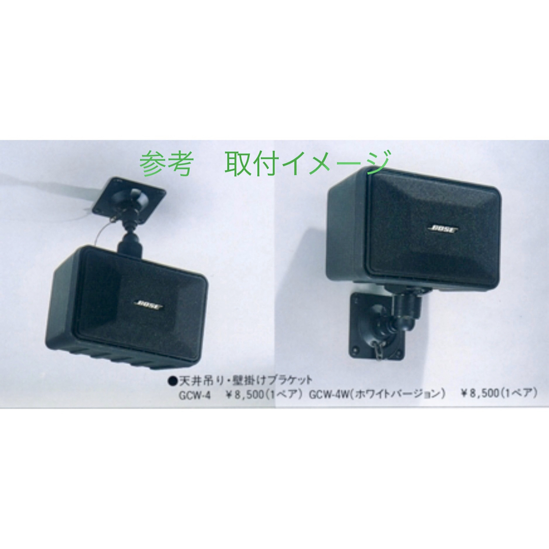 BOSE - 【良品】BOSE 純正天井吊り、壁掛けブラケットGCW-4の BOSE - 【良品】BOSE 純正天井吊り、壁掛けブラケットGCW-4の