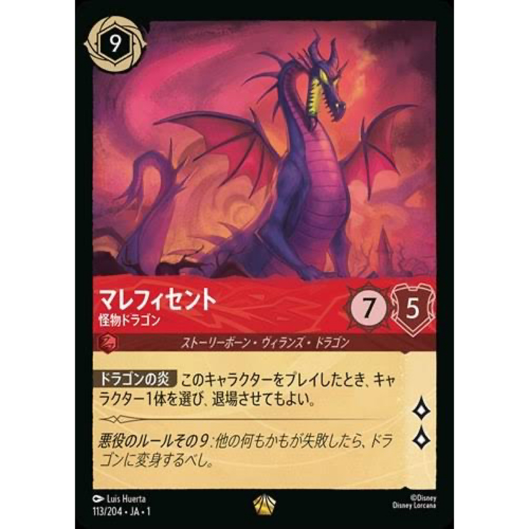 Disney - 【ロルカナ】マレフィセント 怪物ドラゴンJA・1・113の Disney - 【ロルカナ】マレフィセント 怪物ドラゴンJA・1・113の