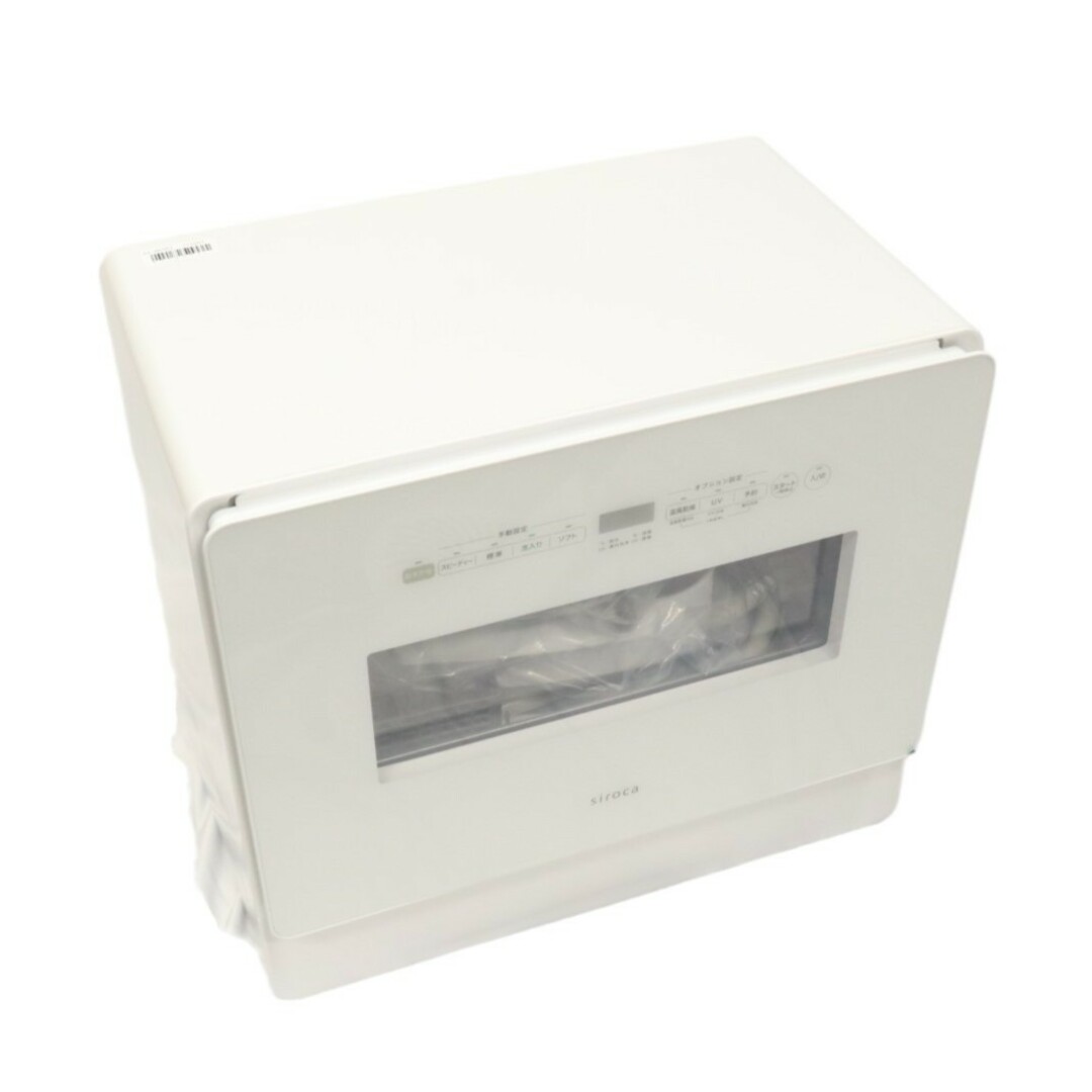 シロカ 食器洗い乾燥機 大人数向け SS-MH351(UV除菌/温風乾燥 シロカ 食器洗い乾燥機 大人数向け SS-MH351(UV除菌/温風乾燥