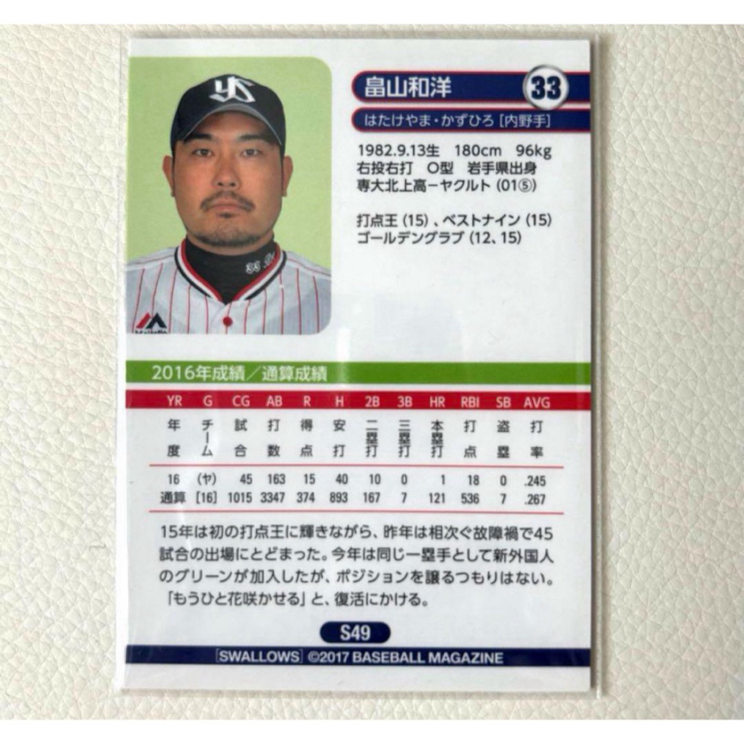 東京ヤクルトスワローズ - 東京ヤクルトスワローズ 畠山和洋 東京ヤクルトスワローズ - 東京ヤクルトスワローズ 畠山和洋