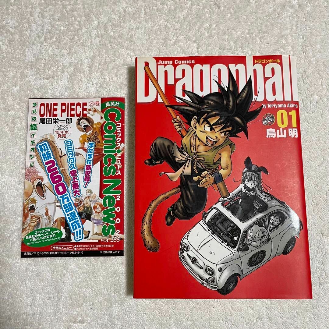 ドラゴンボール 完全版 1巻 初版 コミックスニュース付き 鳥山明 ドラゴンボール 完全版 1巻 初版 コミックスニュース付き 鳥山明