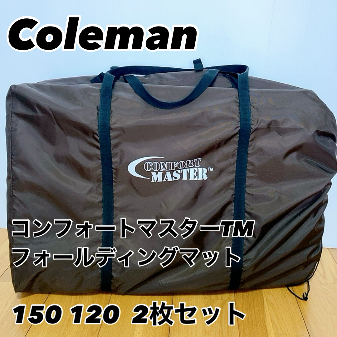 Coleman - 【美品】コールマン コンフォートマスター Coleman - 【美品】コールマン コンフォートマスター