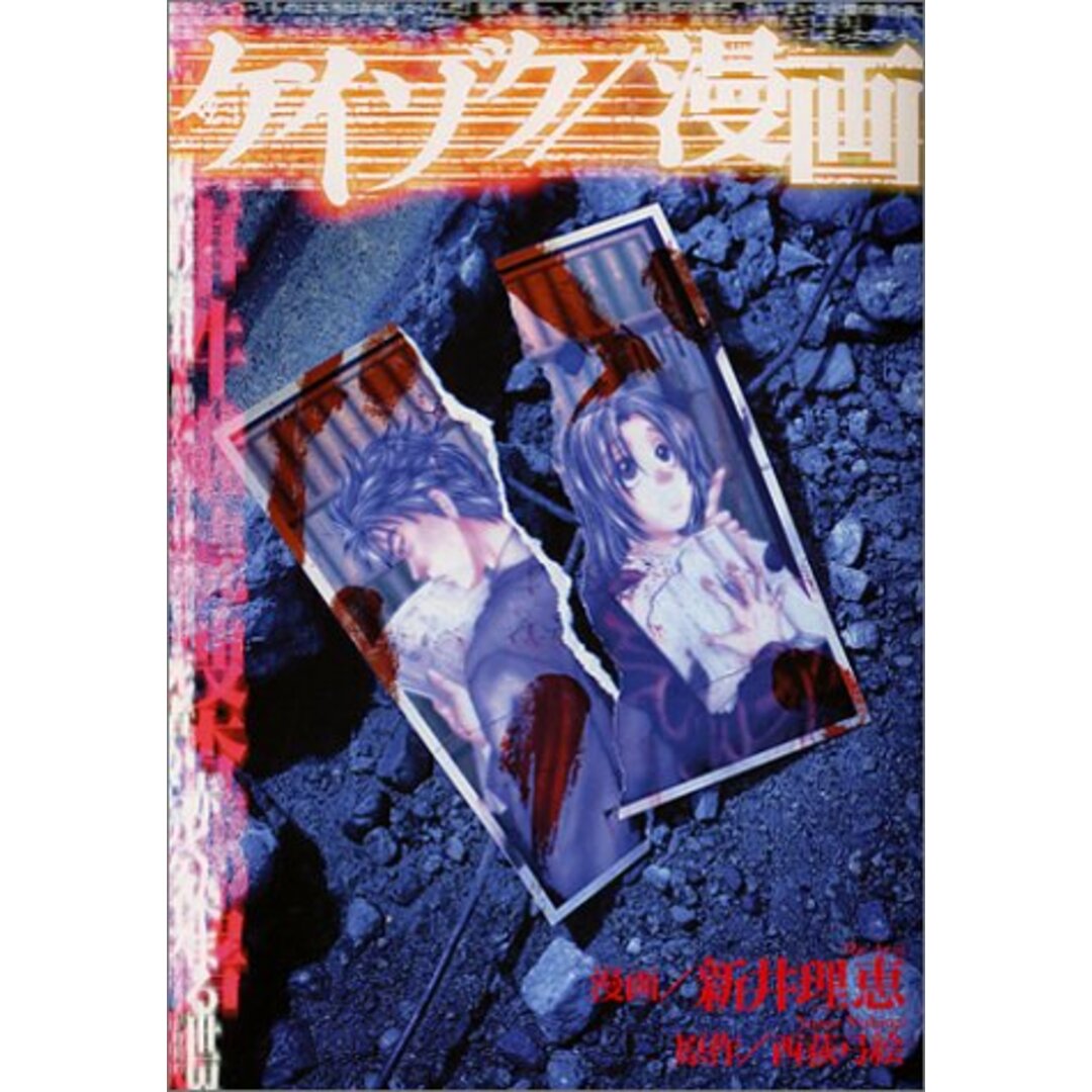 ケイゾク/漫画 (角川コミックス・エース) エンタメ/ホビーの漫画(その他)の商品写真