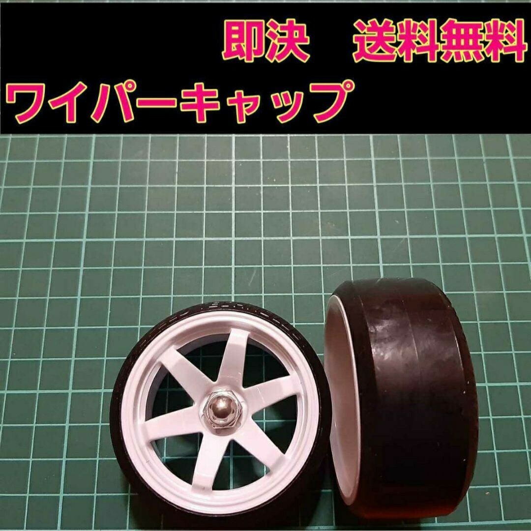 ⑦ リアワイパーキャップ 1個 TE37 BBS エブリイ ドリフト スズキ 自動車/バイクの自動車(車外アクセサリ)の商品写真