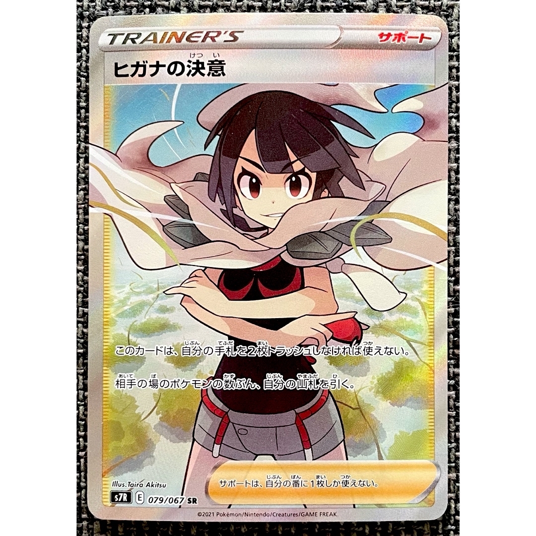 ポケモン - ポケモンカード ヒガナの決意 SRの通販 by tata_la ポケモン - ポケモンカード ヒガナの決意 SRの通販 by tata_la