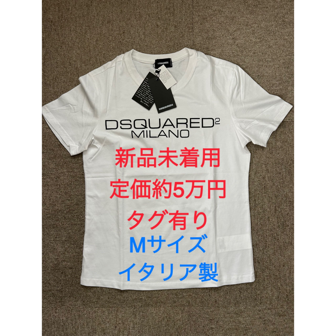 DSQUARED2 - 【新品未着用、タグあり】DSQUARED2 イタリア製 T DSQUARED2 - 【新品未着用、タグあり】DSQUARED2 イタリア製 T