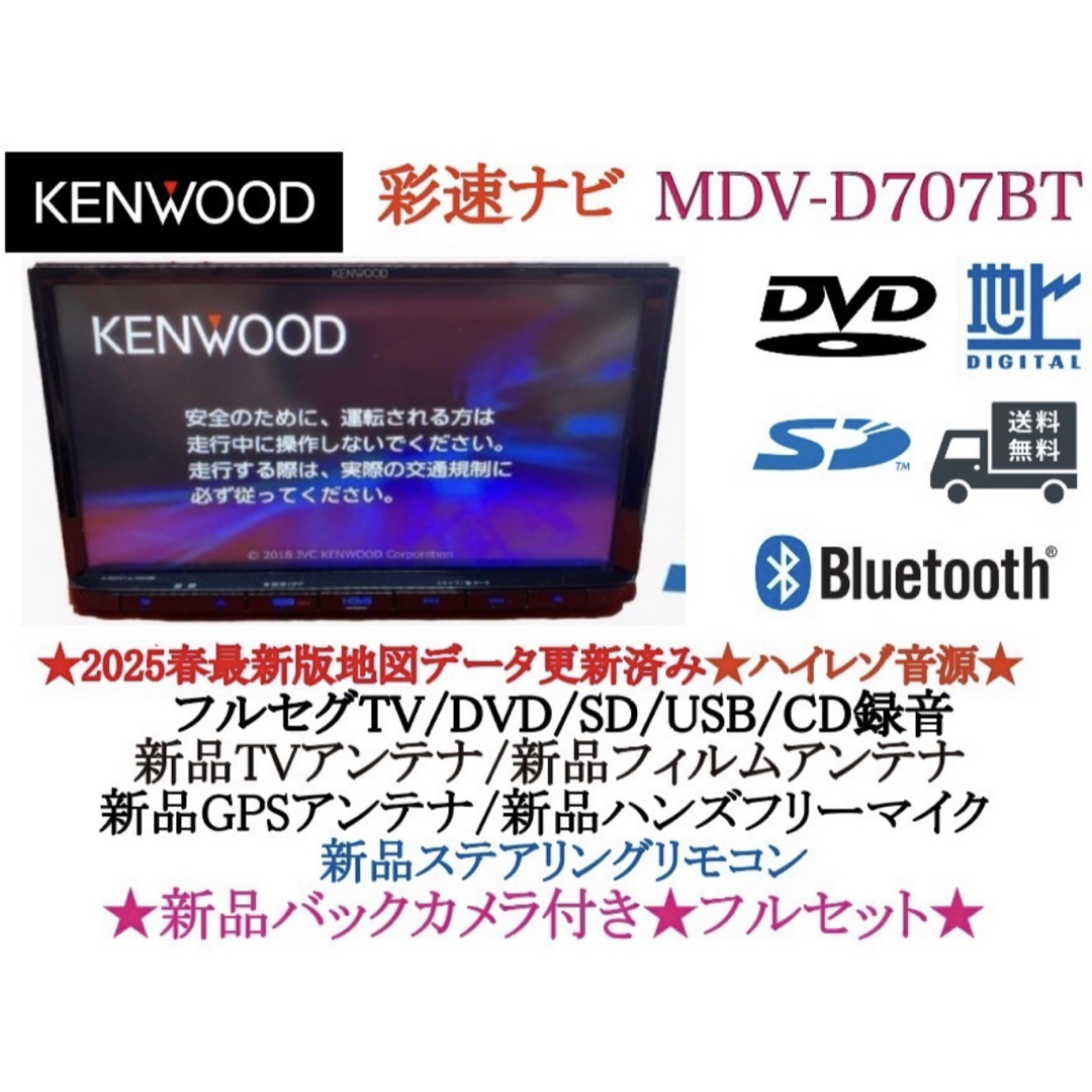 KENWOOD - ⭐︎最上級⭐︎ MDV-D707BT 2025年春地図 ハイレゾ KENWOOD - ⭐︎最上級⭐︎ MDV-D707BT 2025年春地図 ハイレゾ
