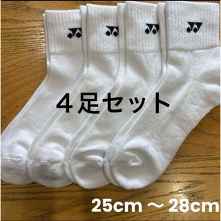 ヨネックス(YONEX)のヨネックス　ソックス　19234Y ４足セット　25cm〜28cm白(バドミントン)