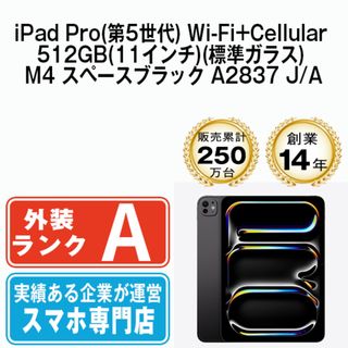 Apple - 【中古】iPad Pro 第5世代 Wi-Fi+Cellular 512GB 11 Apple - 【中古】iPad Pro 第5世代 Wi-Fi+Cellular 512GB 11