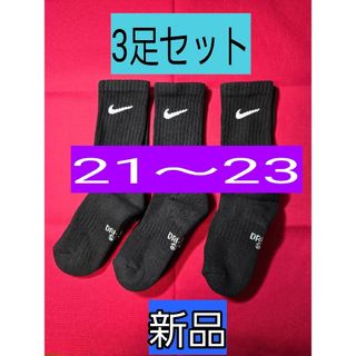 NIKE - 21-23cm 靴下 SX6910 NIKE ナイキ ソックス3足セット 黒 NIKE - 21-23cm 靴下 SX6910 NIKE ナイキ ソックス3足セット 黒
