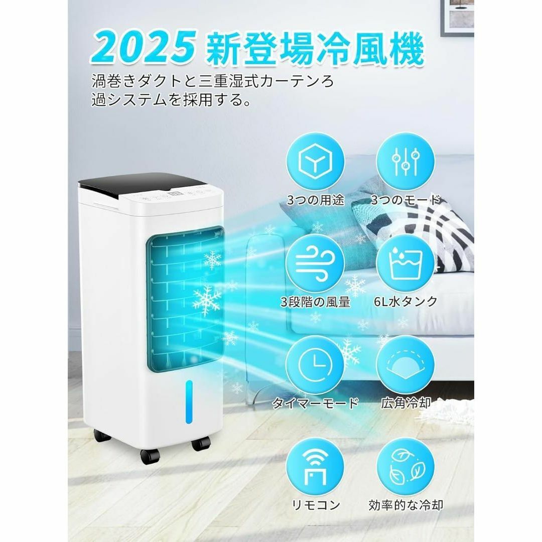 冷風扇 冷風機 冷風扇風機 強力 6L大容量 スポットクーラー
